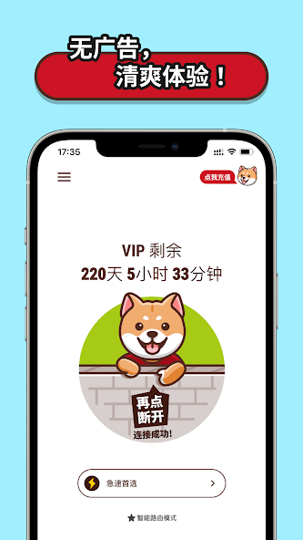 狗急加速器appandroid下载效果预览图